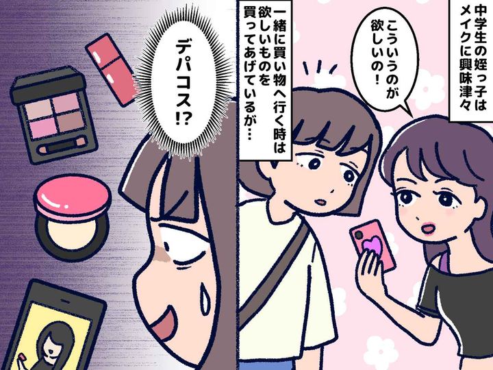 画像: メイクが大好きな姪が欲しがった『憧れの品』→ 叔母が「それはちょっと（汗）」と戸惑った理由とは