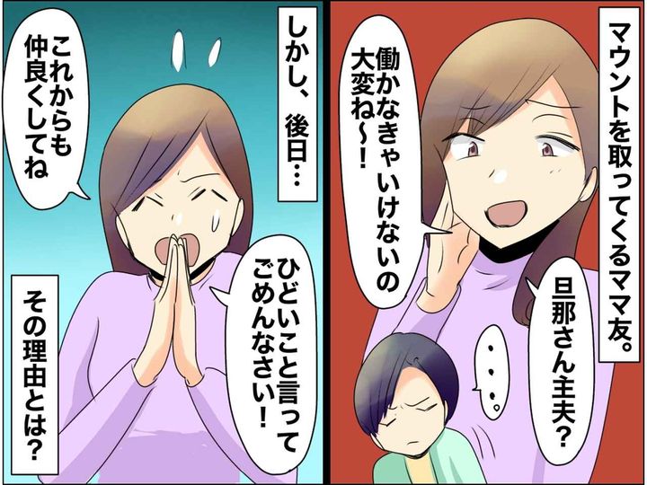 画像: カースト頂点のママが「旦那さんって主夫なのね（笑）」→ 急に媚び始めた『驚きの理由』にウンザリ