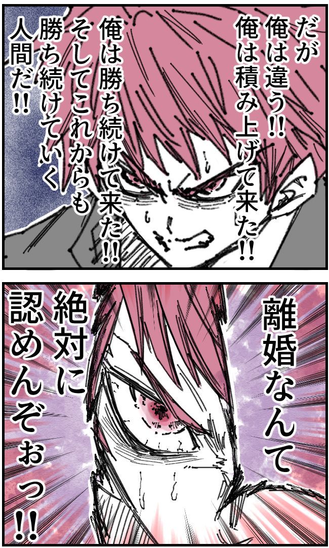 私、夫を捨てます。／くまお