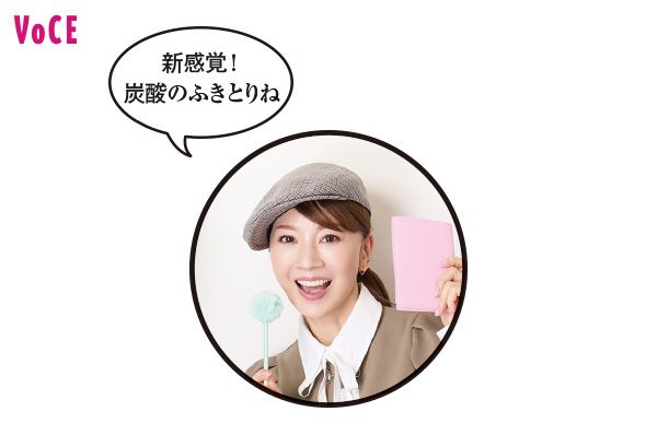 君島十和子さん「新感覚！ 炭酸のふきとりね」