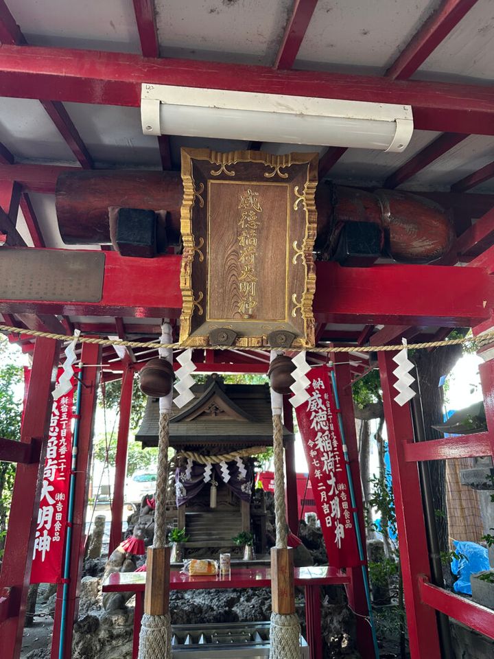 威徳稲荷神社