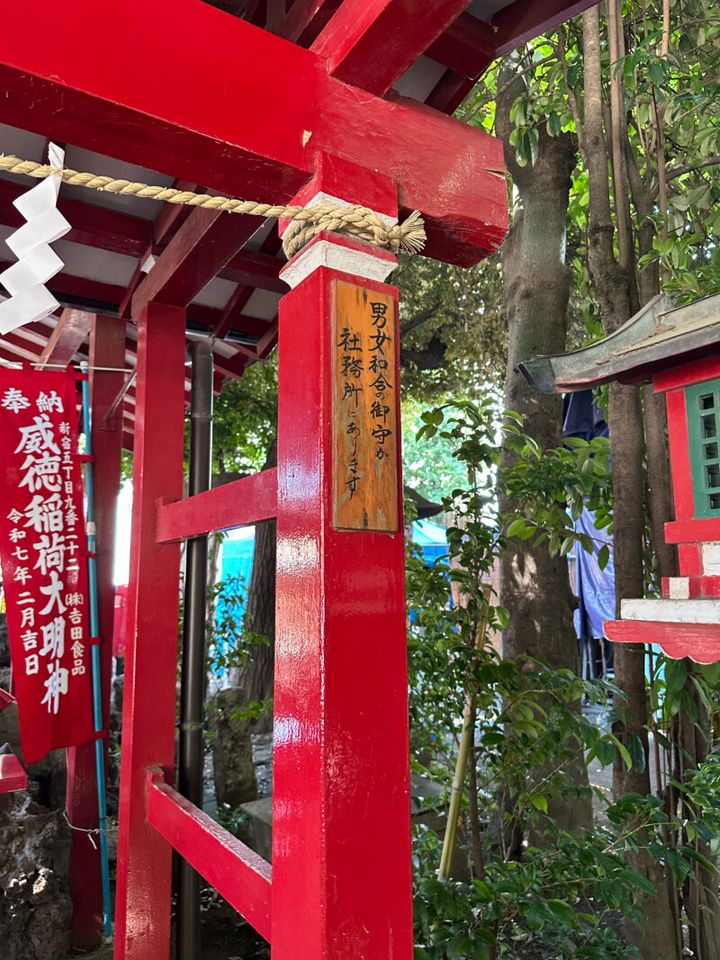 夫婦和合御守の文字が