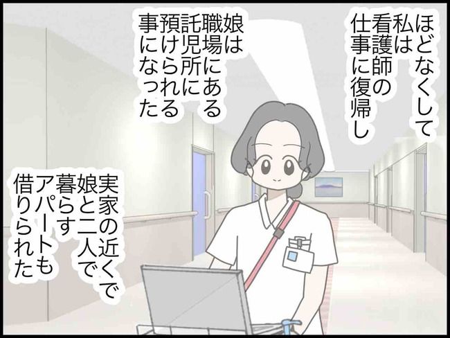 妊娠中に浮気されました／のむすん