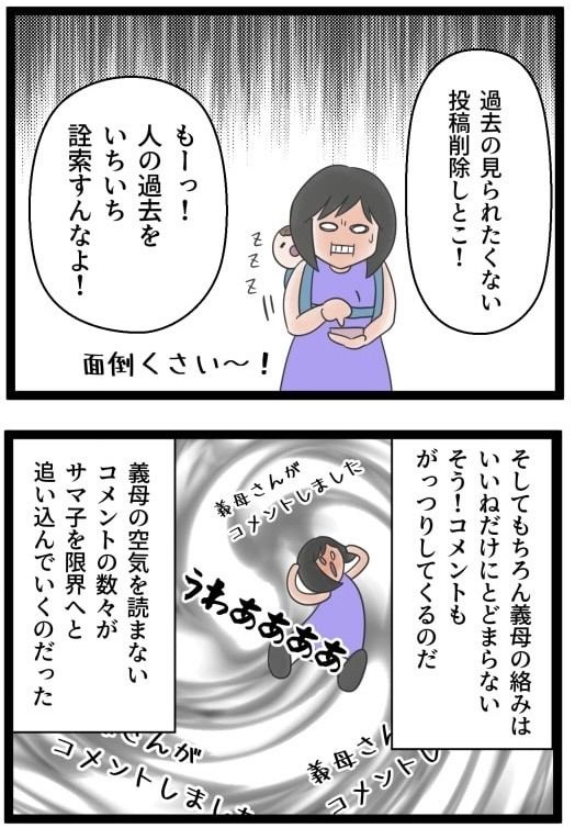 義母のSNSが面倒くさい！／サマ子