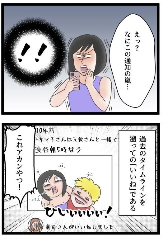 義母のSNSが面倒くさい！／サマ子