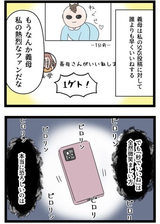 義母のSNSが面倒くさい！／サマ子