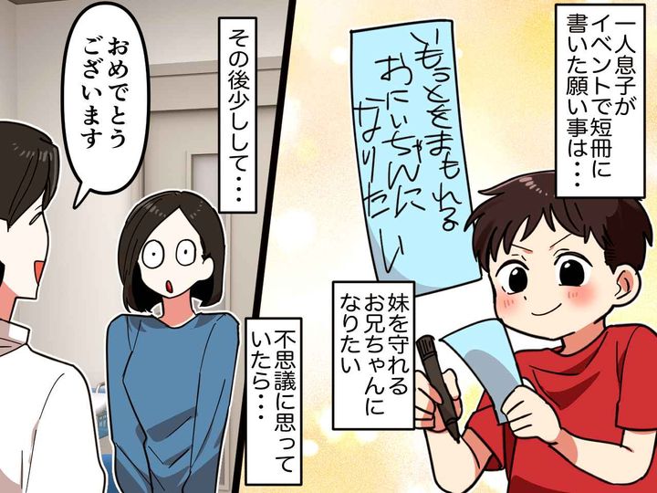 画像: 息子が七夕の短冊に書いた「妹が欲しい」→ 直後、私の妊娠発覚！ さらに『二度目の奇跡』が起きて！？