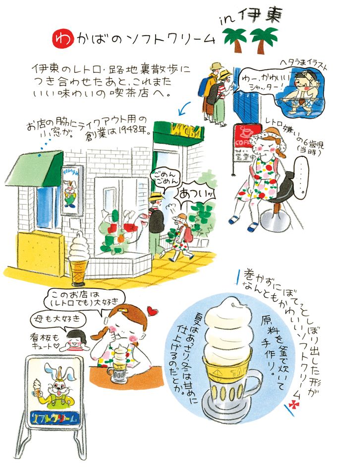 夏休みに「冷たいおやつの旅」はいかが？ 杉浦さやかさんが出会った「旅の途中でおやつ時間」【kodomoe8月号 ウェブ版】の画像2