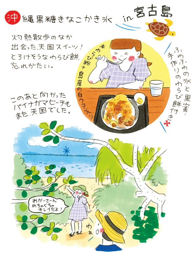 夏休みに「冷たいおやつの旅」はいかが？ 杉浦さやかさんが出会った「旅の途中でおやつ時間」【kodomoe8月号 ウェブ版】の画像3