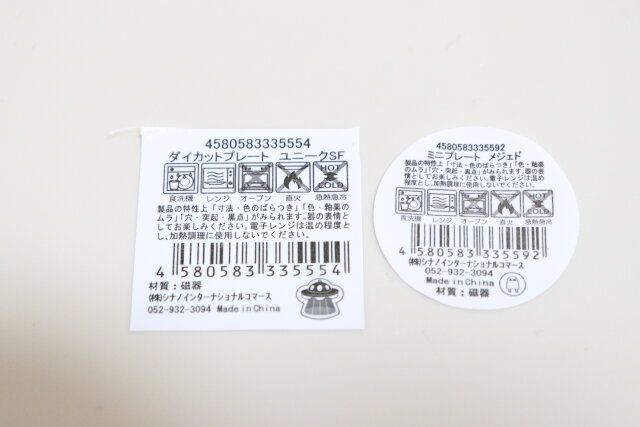 ダイカットプレートユニークSF ミニプレートメジェド JANコード