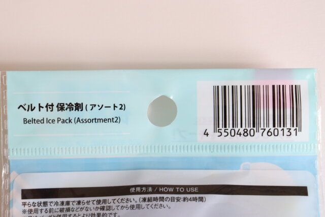 ダイソーのベルト付 保冷剤（アソート2）のJAN