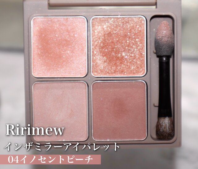 Ririmewインザミラーアイパレット 04イノセントピーチ