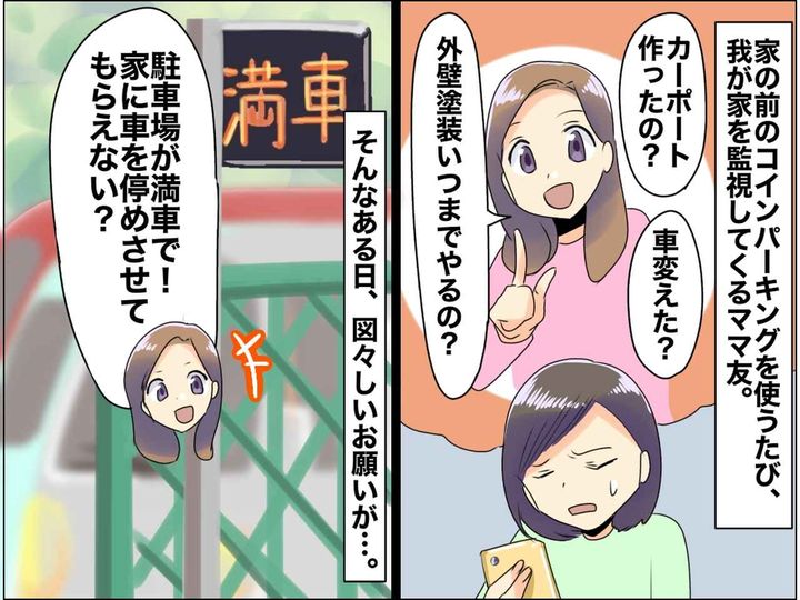 画像: 学校そばの家がアダに！「車変えたよね？」ママ友からの【監視LINE】さらに『驚きの要求』をしてきて！？