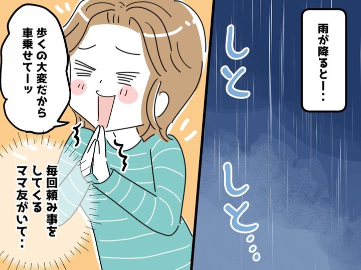 画像: 雨の日の朝、ママ友からの「保育園まで乗せてって」をOKしたら → さらなる『図々しい要求』に絶句