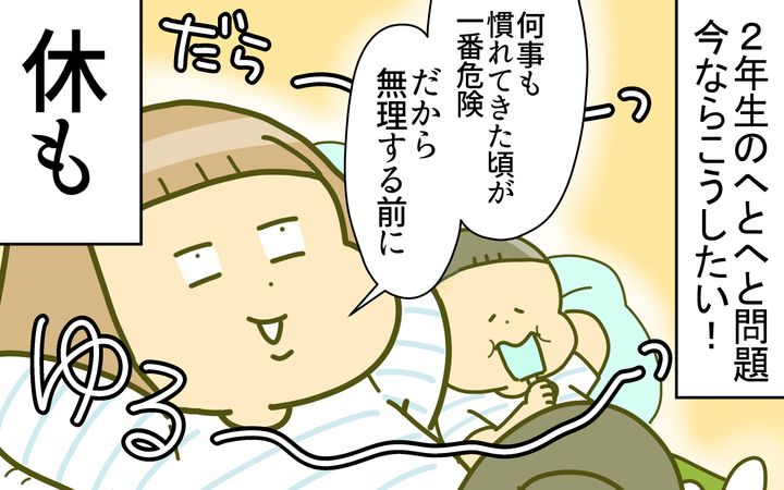 今なら、無理する前に休む！