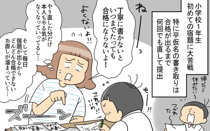 小学1年生。初めての宿題に大苦戦…！