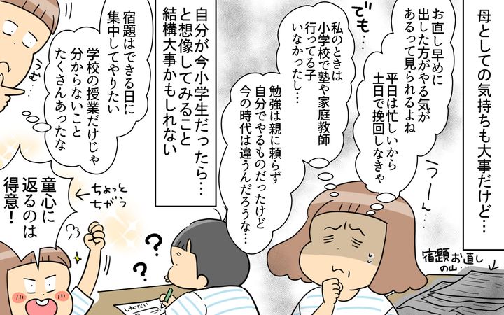 母としての気持ちも大事だけど、悩んだ時は自分が今小学生だったら…と想像してみると良いかも！