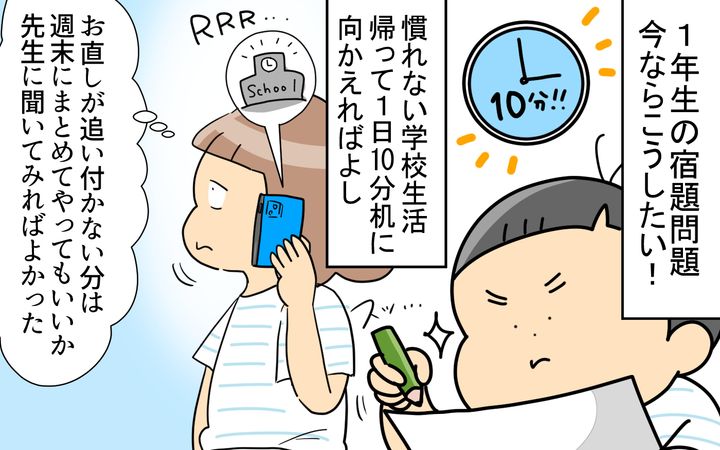 今ならこうしたい！ 帰って10分机に向かえればよし。お直しが追い付かないときなどは、週末にまとめてやっていいか先生に聞けばよかった！
