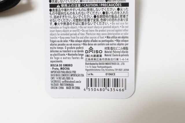 ダイソーのショルダーバッグ（黒、モカ）のJAN