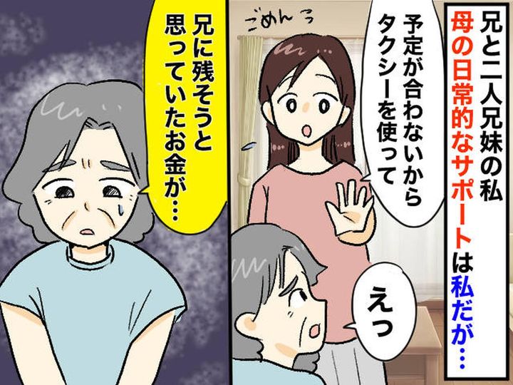 画像: 母の世話を担う私をよそに──「お兄ちゃんに遺したかった」母の【格差発言】に「心が折れた」
