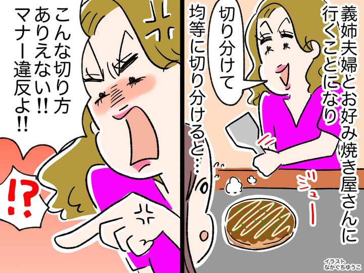 画像: お好み焼き屋で、関西人の義姉が激怒！「ありえんやろ！」「えっ、何が？」私が【指摘されたこと】とは