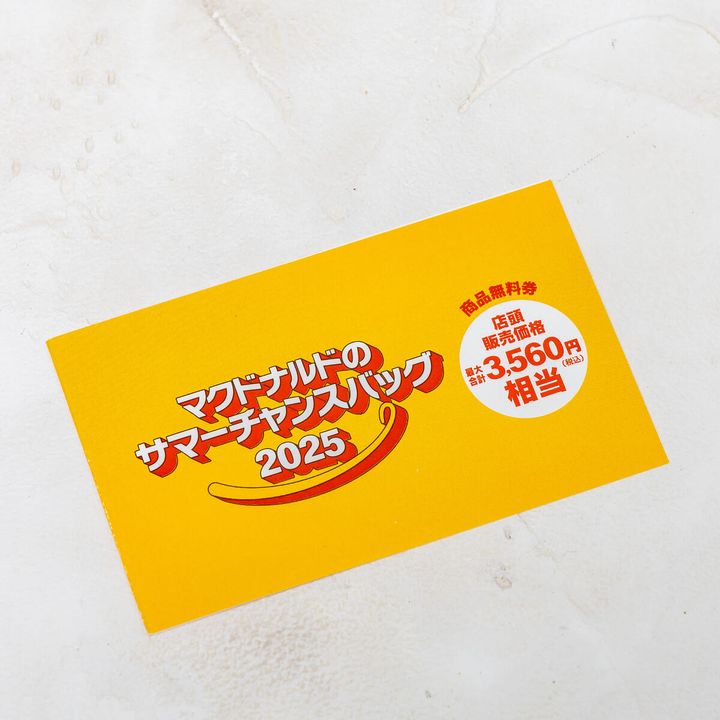 マクドナルド商品無料券