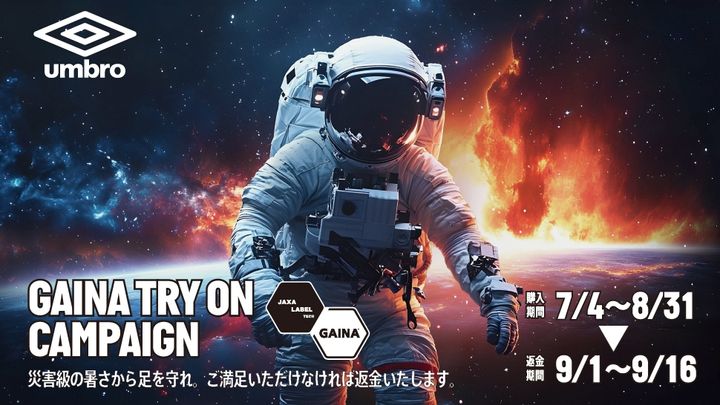 JAXA技術を応用した「断熱材採用サッカーシューズ」が登場！地面からの熱を64％遮断…返金キャンペーンも