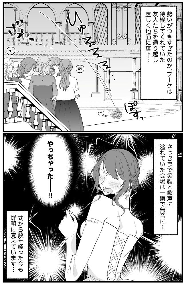 勢いよく投げたほうがいいんだよね…「せーの！」ブーケを投げた結果…その場の空気が凍って！？