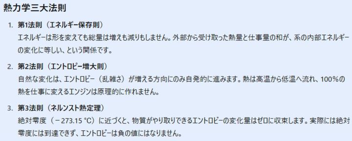 熱力学三大法則まとめ