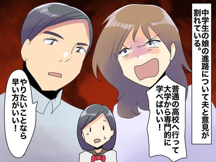 画像: 娘の進路で夫と意見が対立！「もっと娘のこと考えてよ」夫を責めた私に → 娘がくれた『気づき』