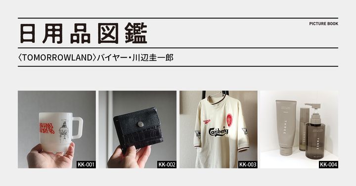 日用品図鑑：〈TOMORROWLAND〉バイヤー・川辺圭一郎の愛用する〈THREE〉エッセンシャルセンツのヘアケア etc.
