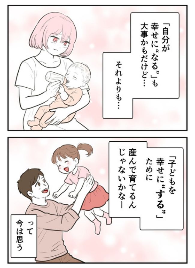 産んだら幸せになりました／尾持トモ