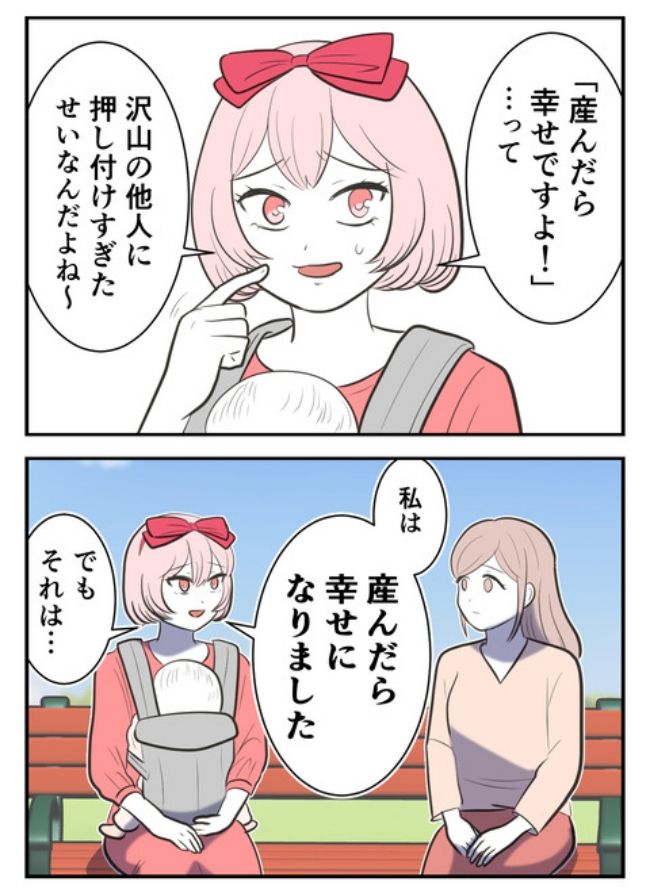 産んだら幸せになりました／尾持トモ