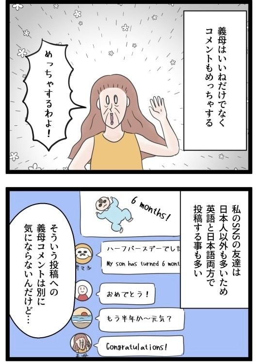 義母のSNSが面倒くさい！／サマ子