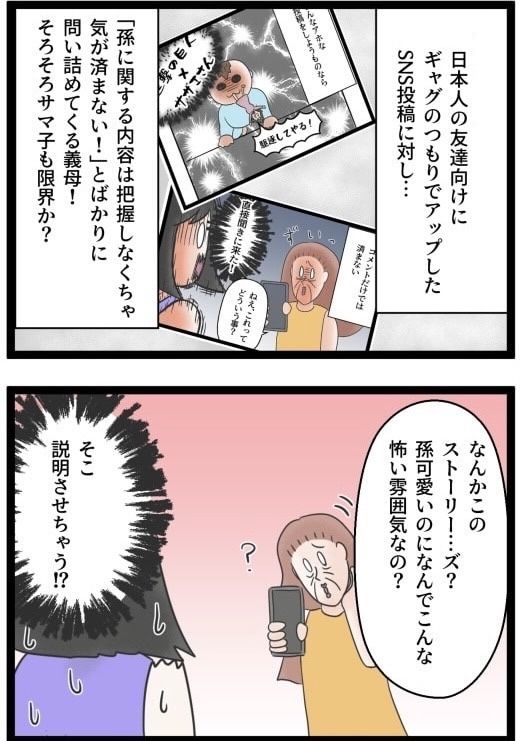 義母のSNSが面倒くさい！／サマ子