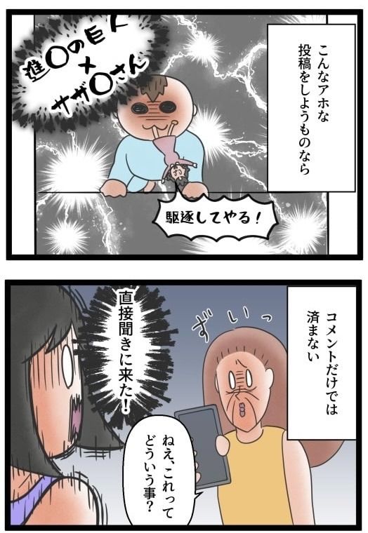 義母のSNSが面倒くさい！／サマ子