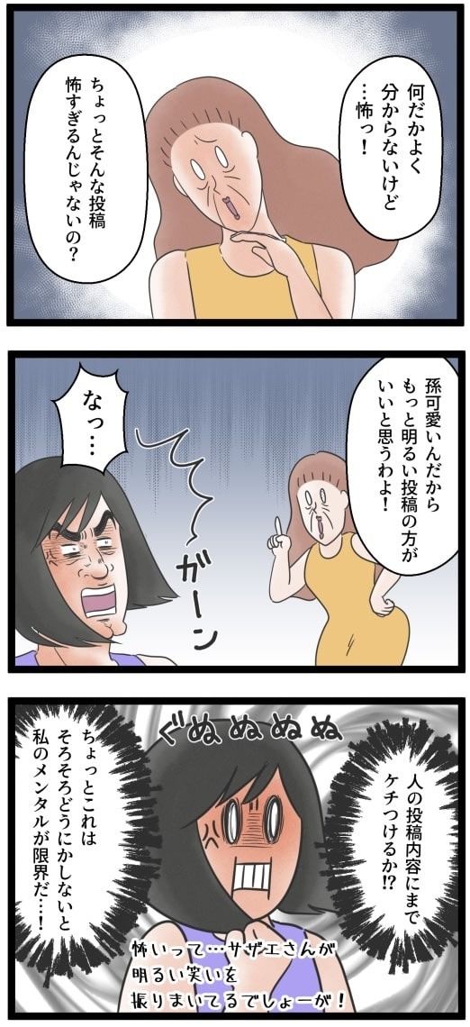義母のSNSが面倒くさい！／サマ子