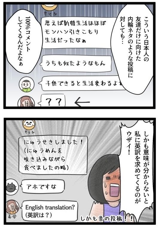 義母のSNSが面倒くさい！／サマ子