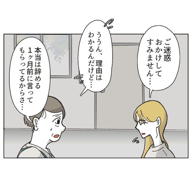 カスハラするのは誰／ミント
