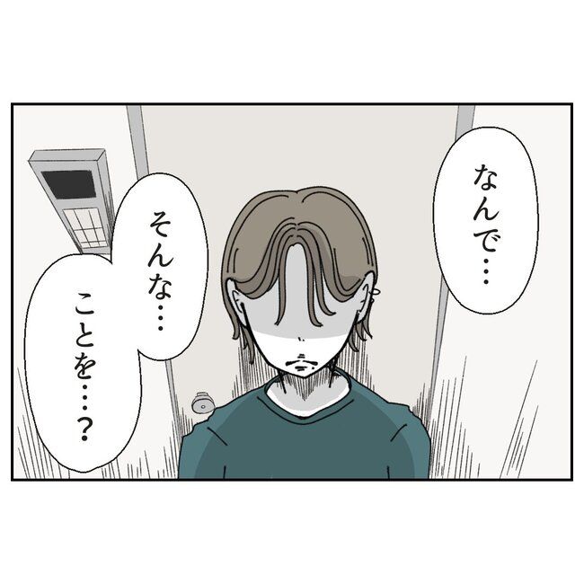 カスハラするのは誰／ミント