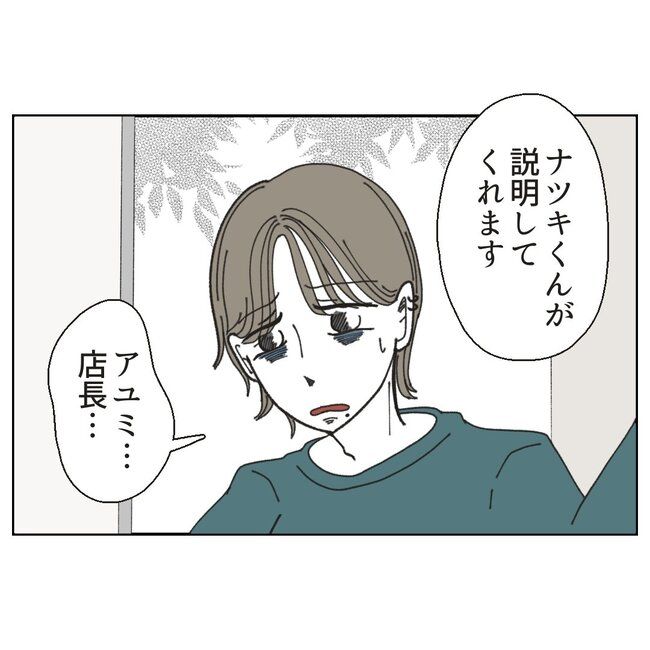 カスハラするのは誰／ミント