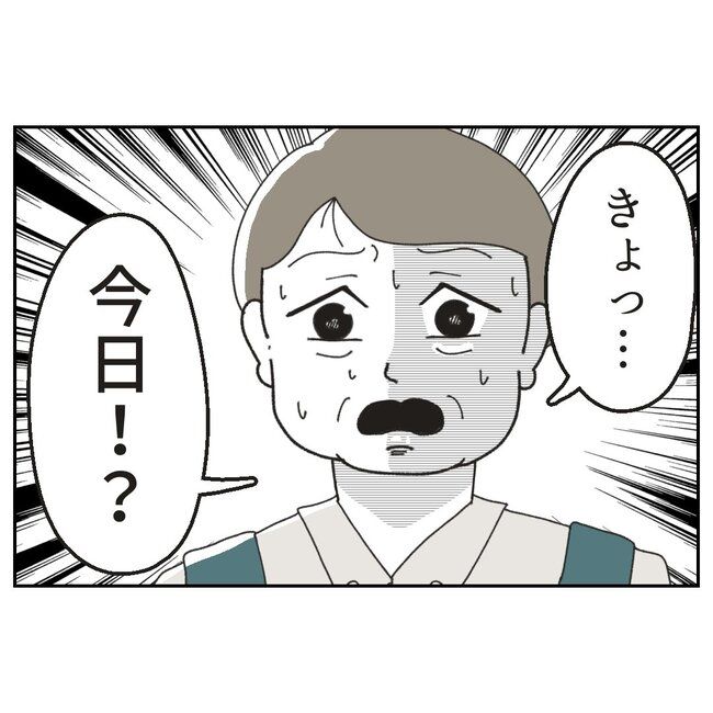 カスハラするのは誰／ミント