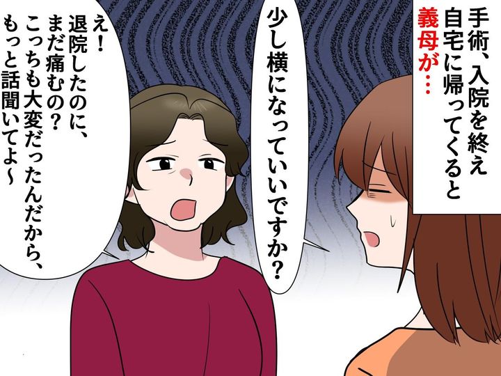 画像: 「この状況、見えてないの！？」退院直後で歩くのもままならない私 → 義母の『まさかの要求』に絶句