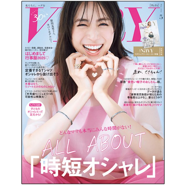 笹川友里さんが表紙のVERY
