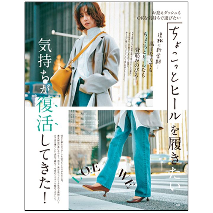 ちょこっとヒール靴を紹介したVERY誌面