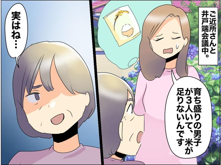 画像: 米不足に悩む私に、ご近所さんがくれた情報は──裏に隠された『まさかの事実』に「複雑な気持ち」