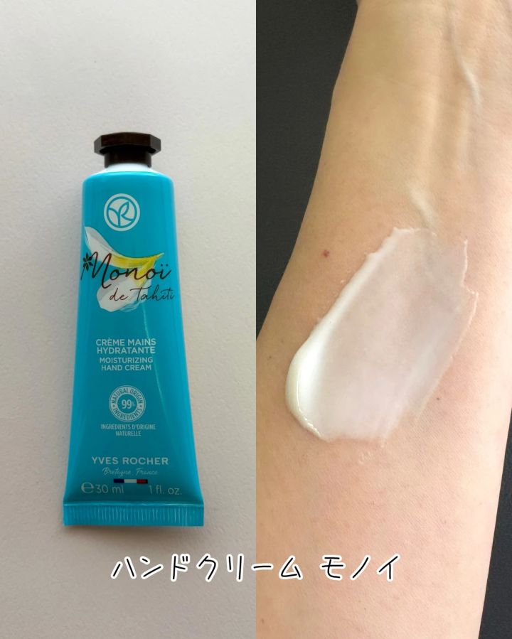 イヴ・ロシェ ハンドクリーム モノイ