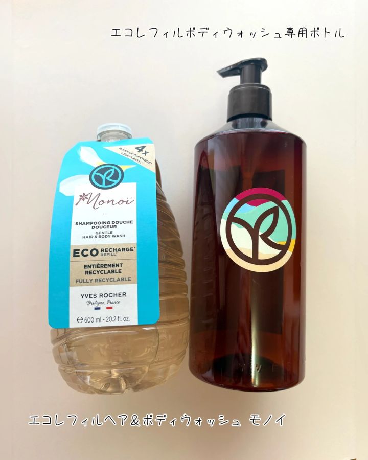 イヴ・ロシェ エコレフィルヘア＆ボディウォッシュ モノイ、イヴ・ロシェ エコレフィルボディウォッシュ用ボトル