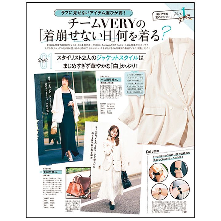 ライター島田さんが担当した過去のVERY誌面