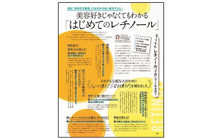 VERYライターの高萩さんが担当したVERYの美容記事